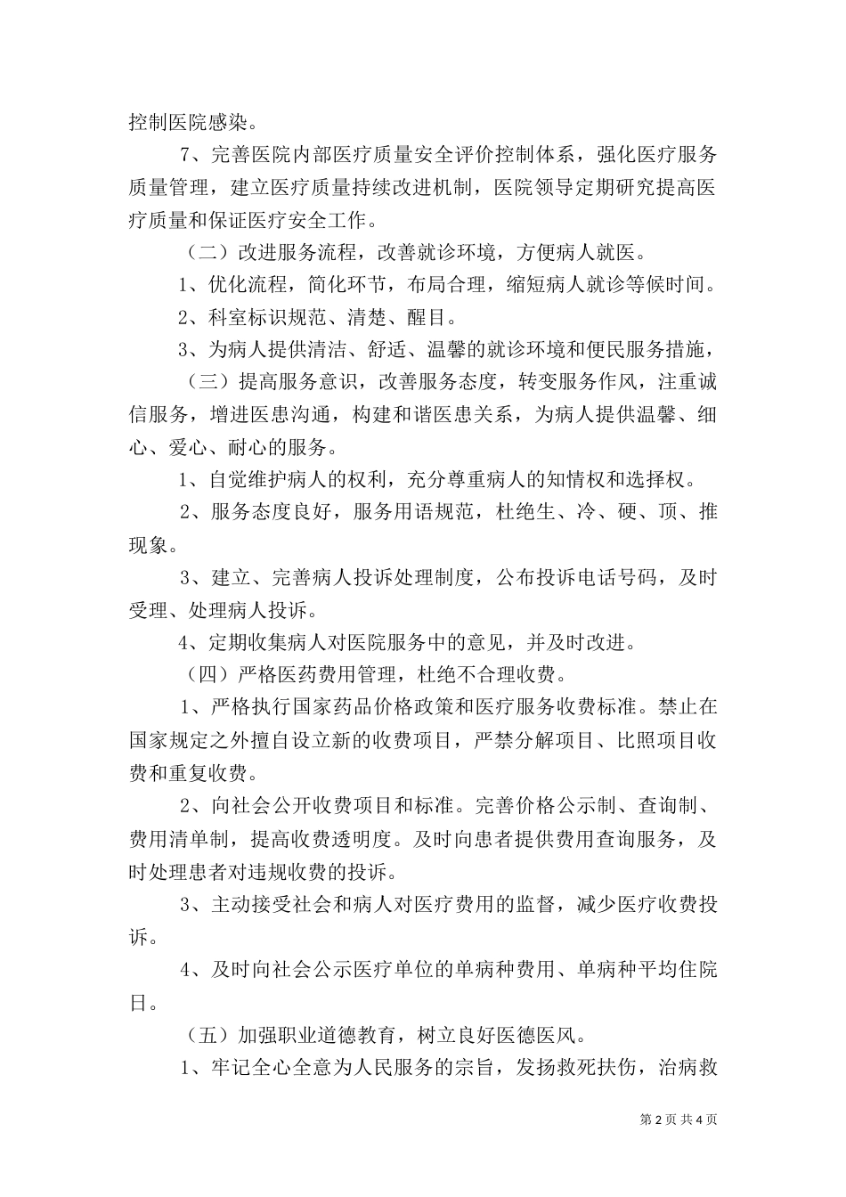 质量管理年活动方案_第2页