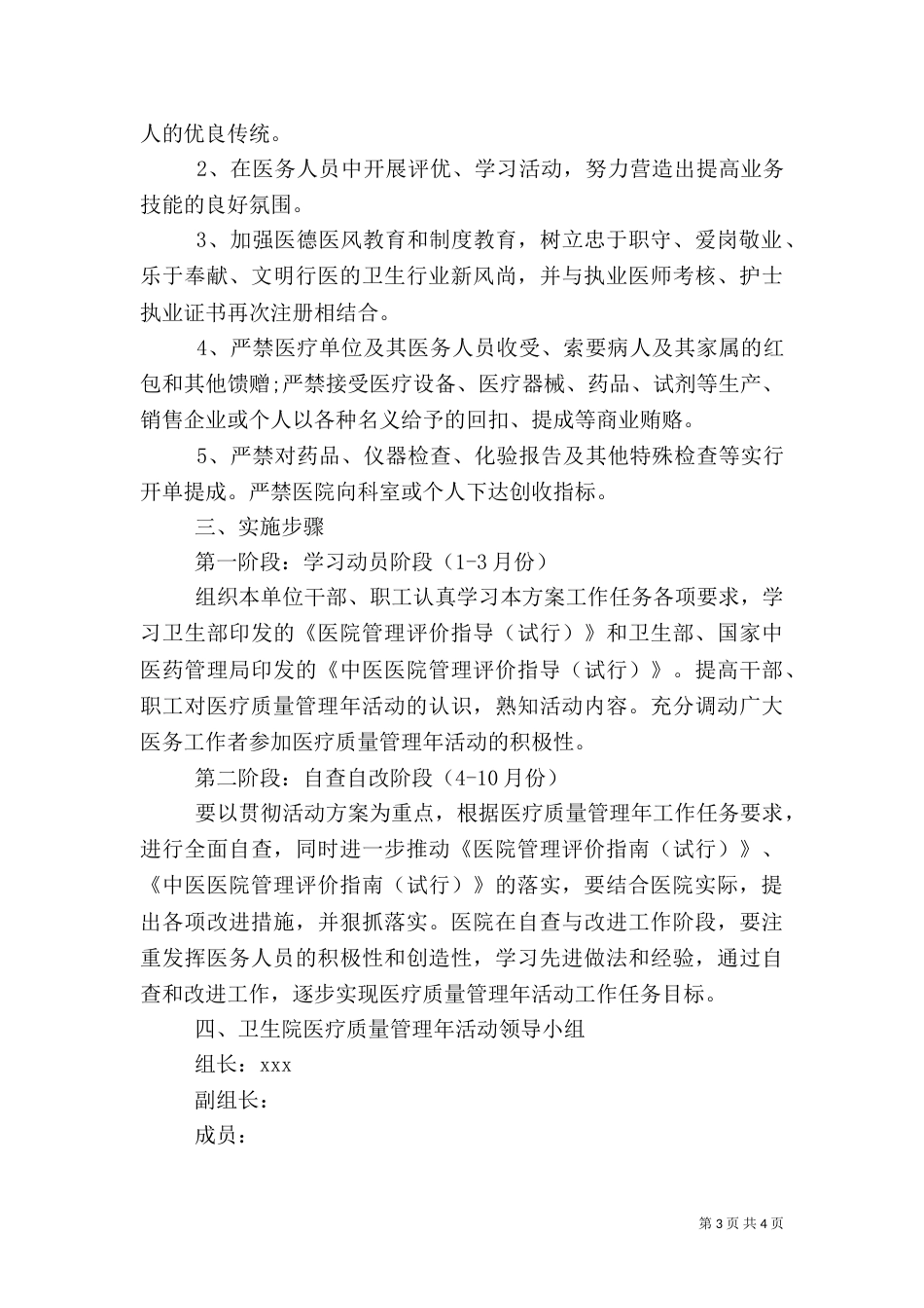 质量管理年活动方案_第3页