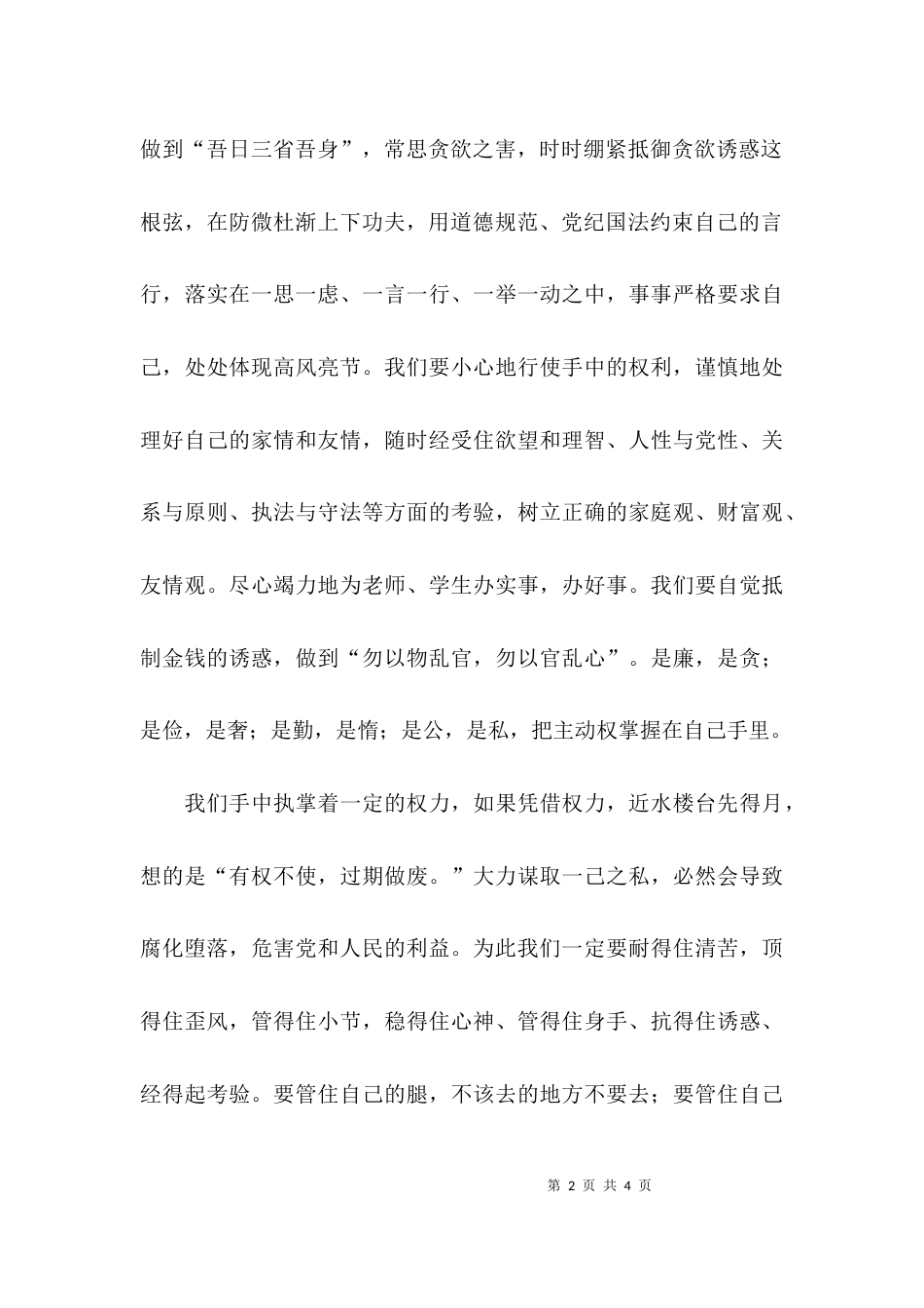 廉洁从政个人总结范文_第2页
