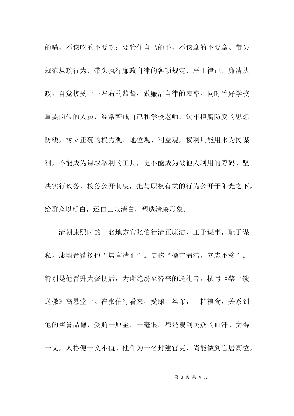 廉洁从政个人总结范文_第3页