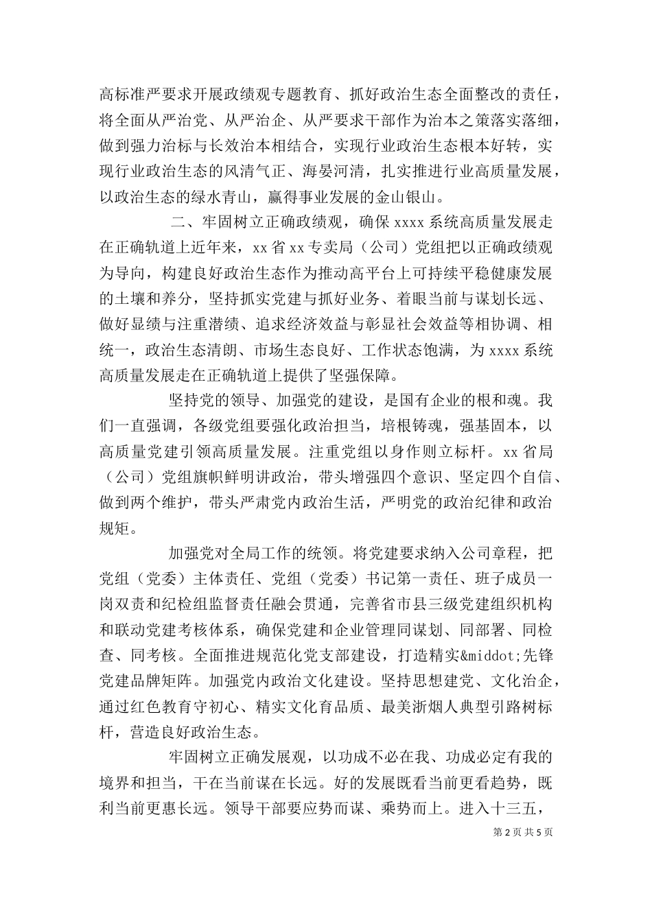 精选最新学习政绩观专题教育心得体会个人感悟_第2页