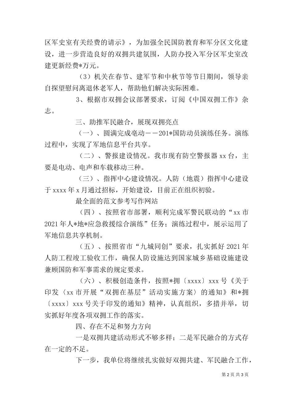 某局2021上半年双拥工作述职报告_第2页