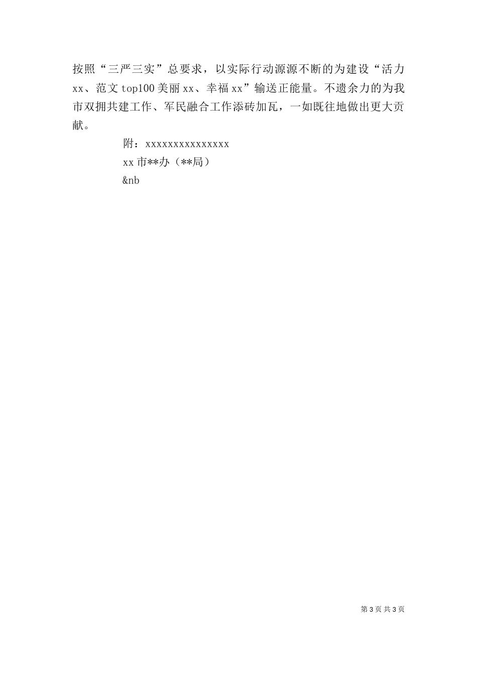 某局2021上半年双拥工作述职报告_第3页