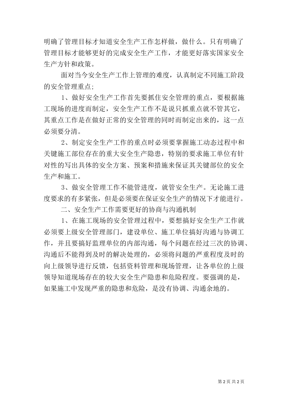 安全生产年终工作总结(三)_第2页