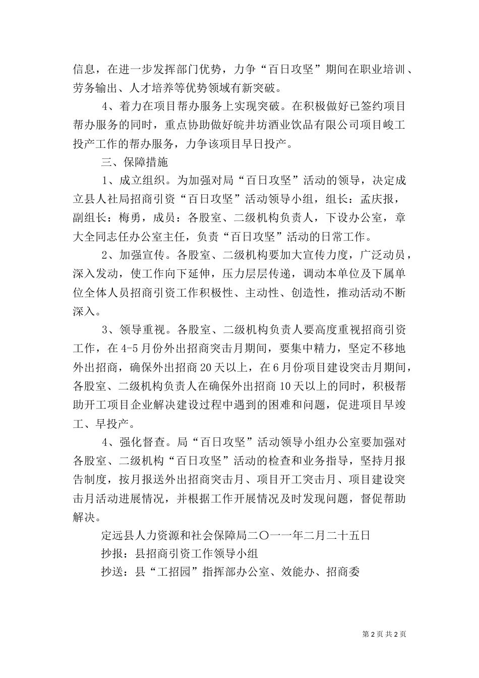 安全百日攻坚方案（一）_第2页