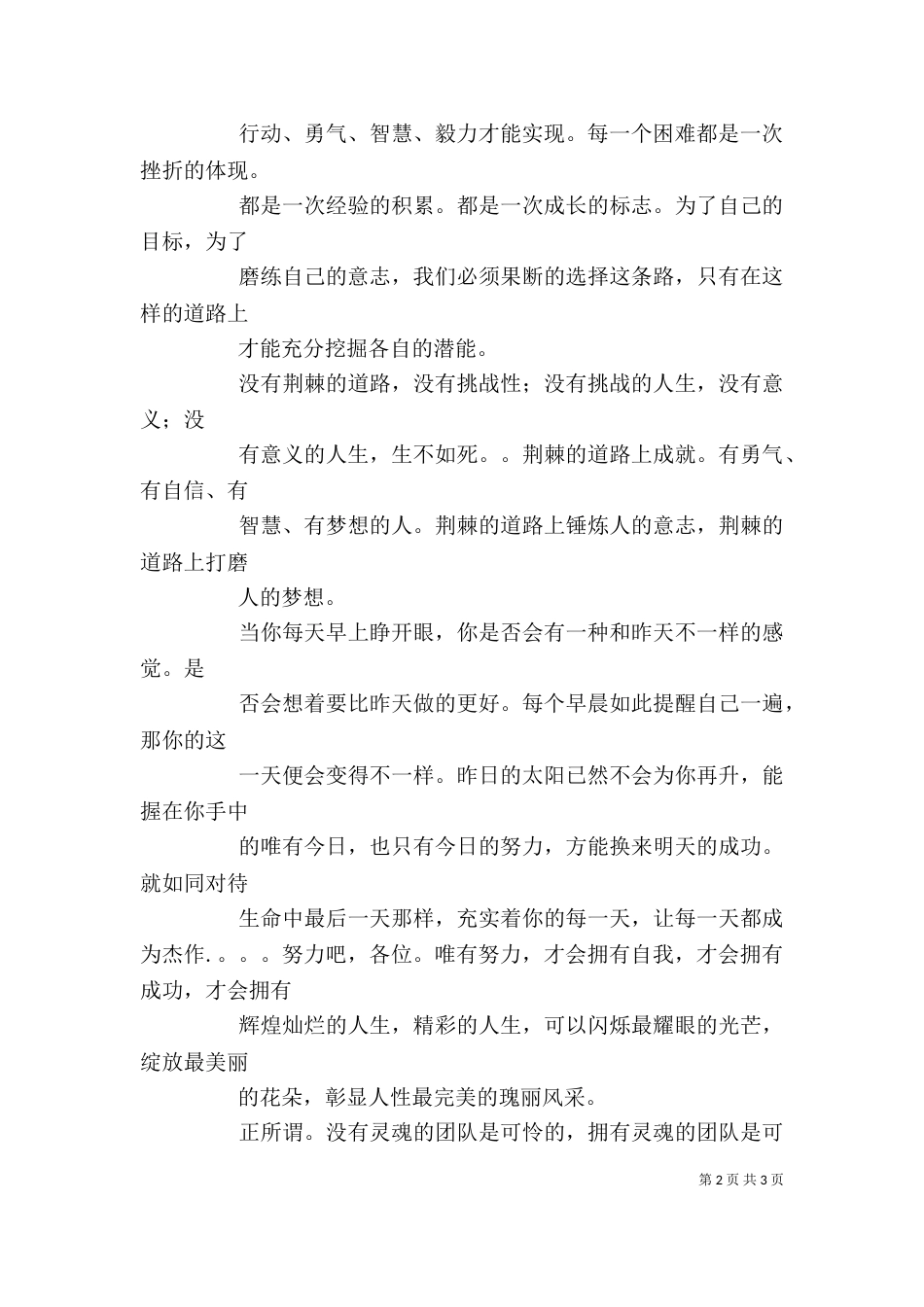 体系动员培训会发言稿（三）_第2页