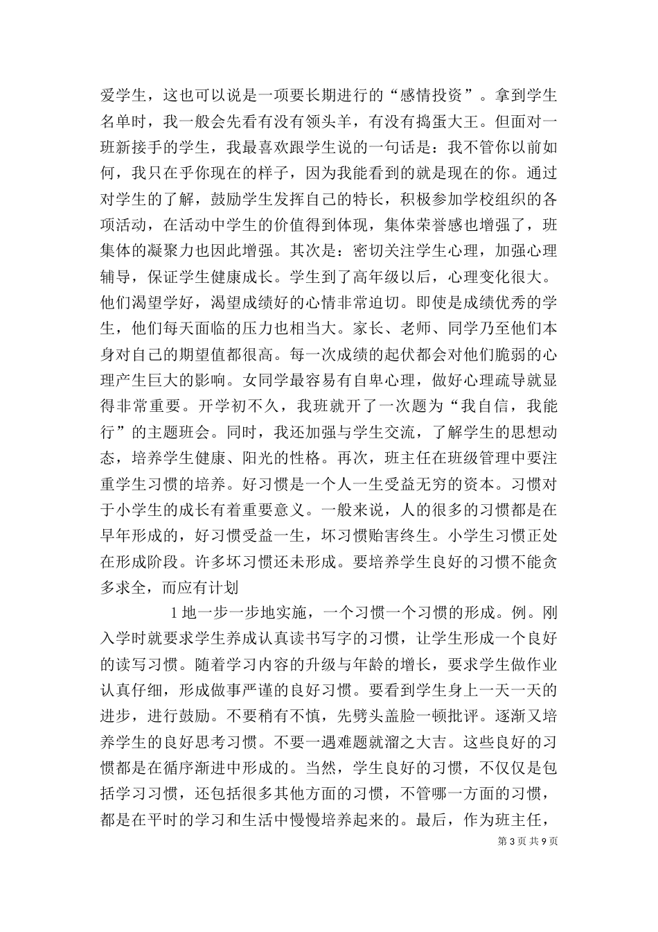 优秀教师代表表态发言材料_第3页