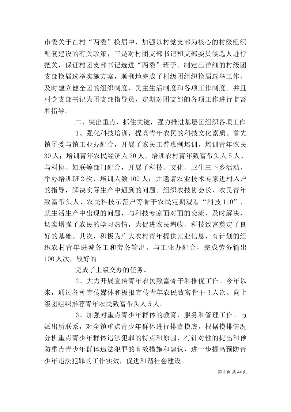 底个人工作总结(精选多篇)-个人工作总结范文_第2页