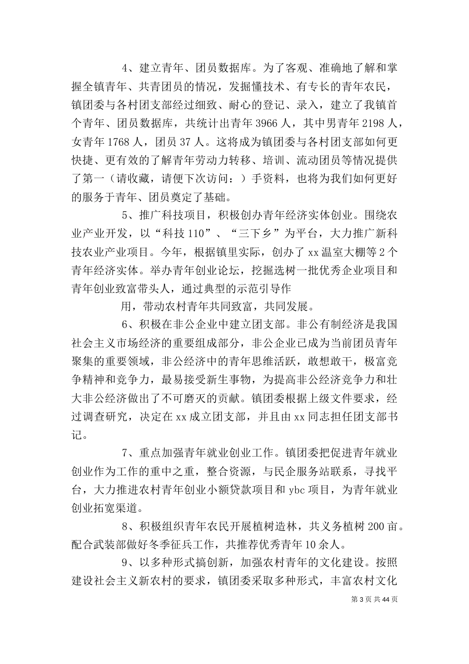 底个人工作总结(精选多篇)-个人工作总结范文_第3页