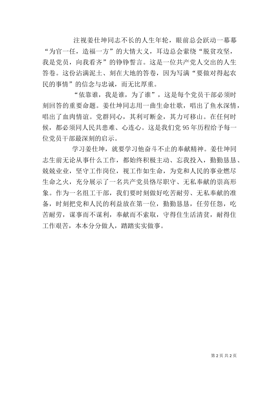 学习姜仕坤先进事迹心得体会：晴隆脱贫攻坚的好班子（一）_第2页