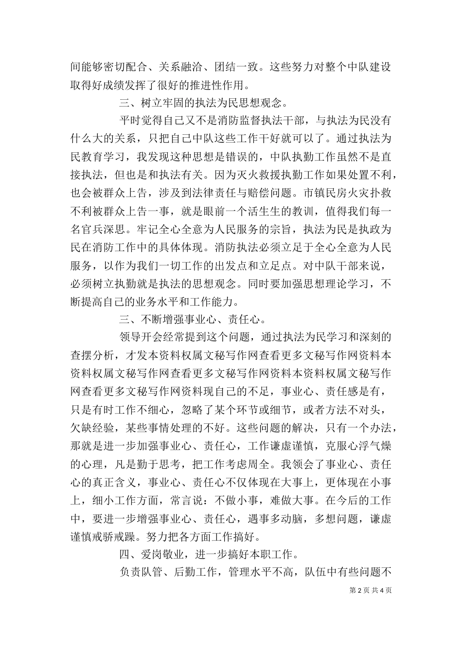 消防中队长年底个人述职总结_第2页