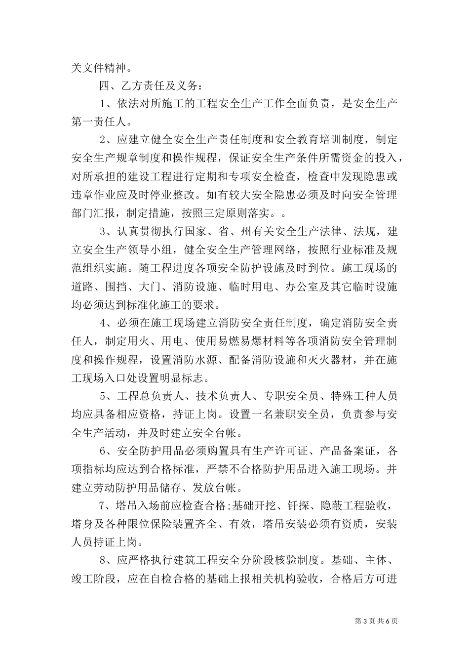 建筑安全生产责任书（一）_第3页