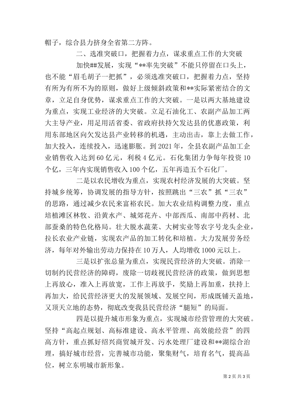落实领导--讲话的汇报_第2页