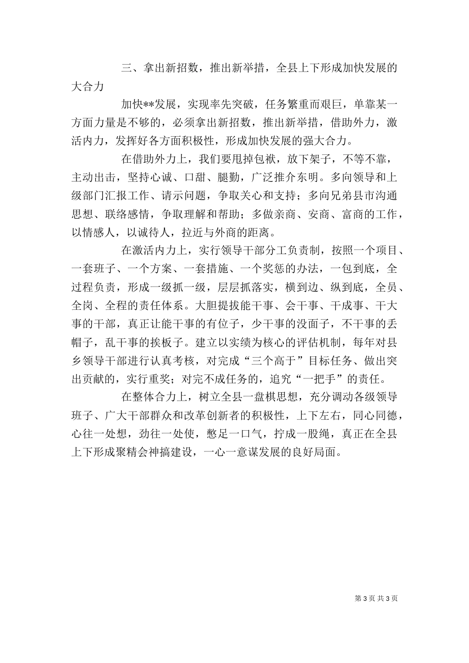 落实领导--讲话的汇报_第3页