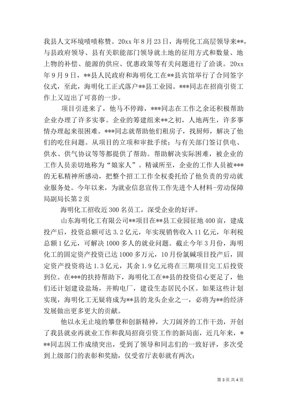 就业信息宣传工作先进个人材料-劳动保障局副局长（二）_第3页