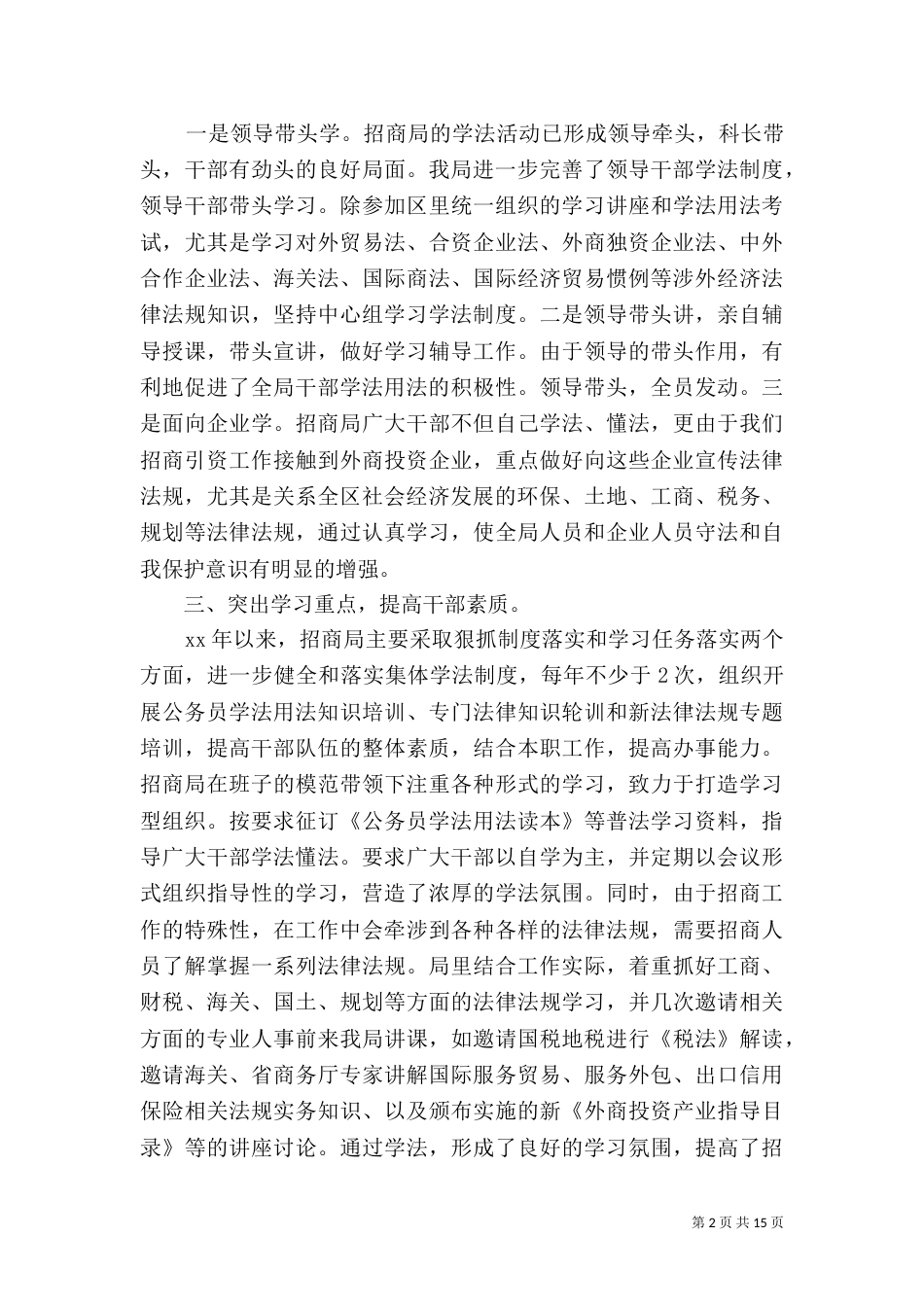 普法工作自查报告3篇_第2页