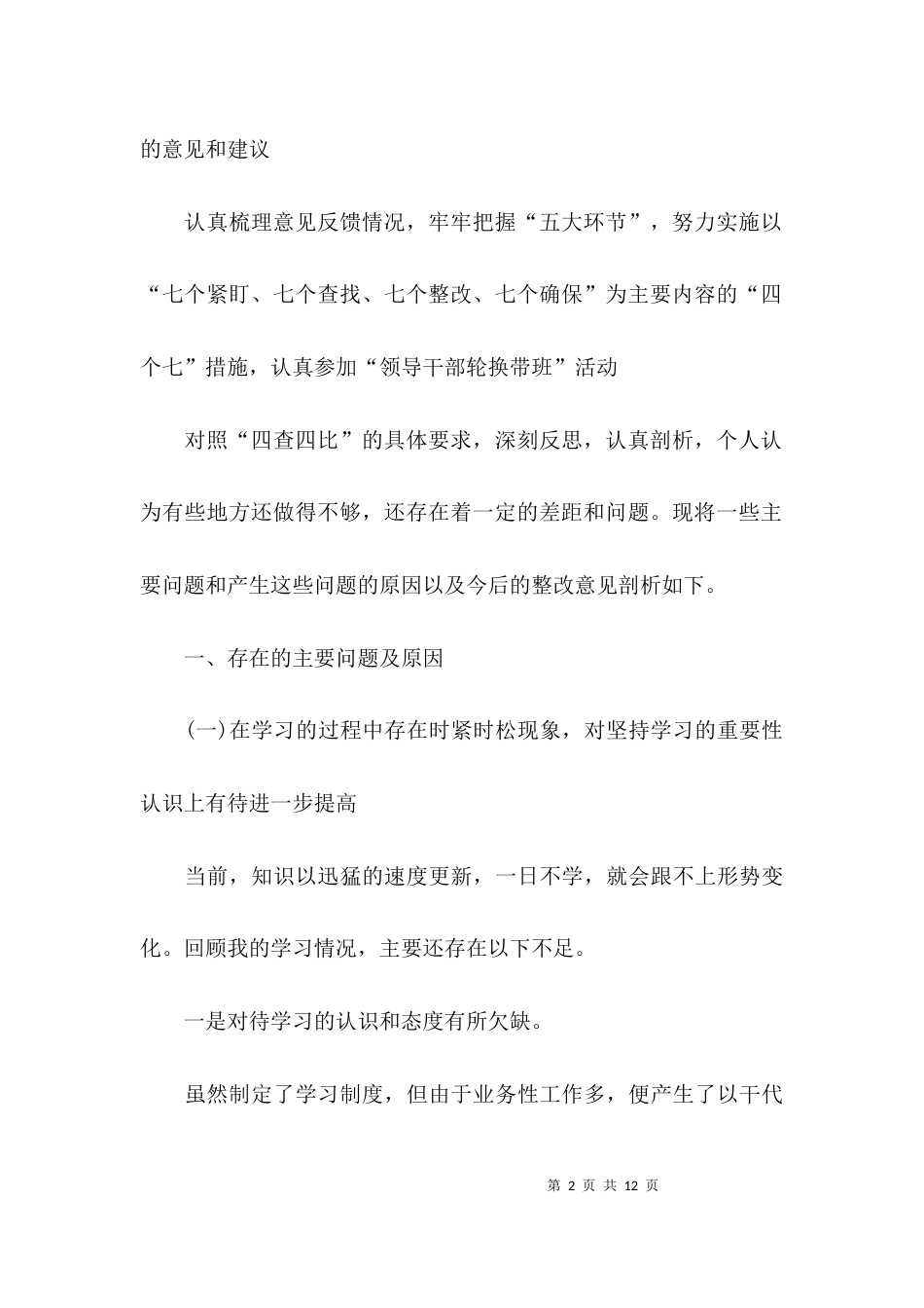 （精选）员工个人工作反思材料_第2页