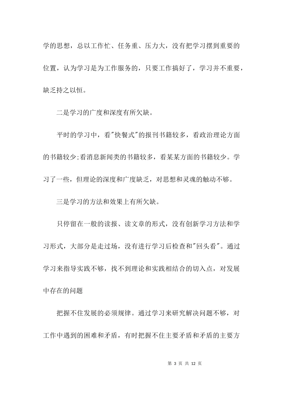 （精选）员工个人工作反思材料_第3页