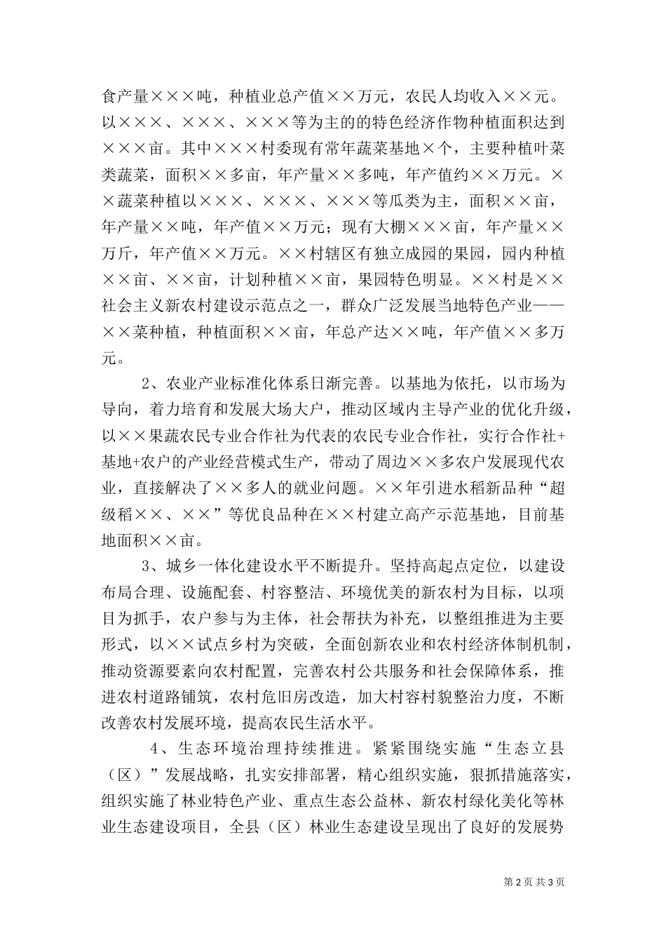 河南农村农业调研的感受（二）_第2页