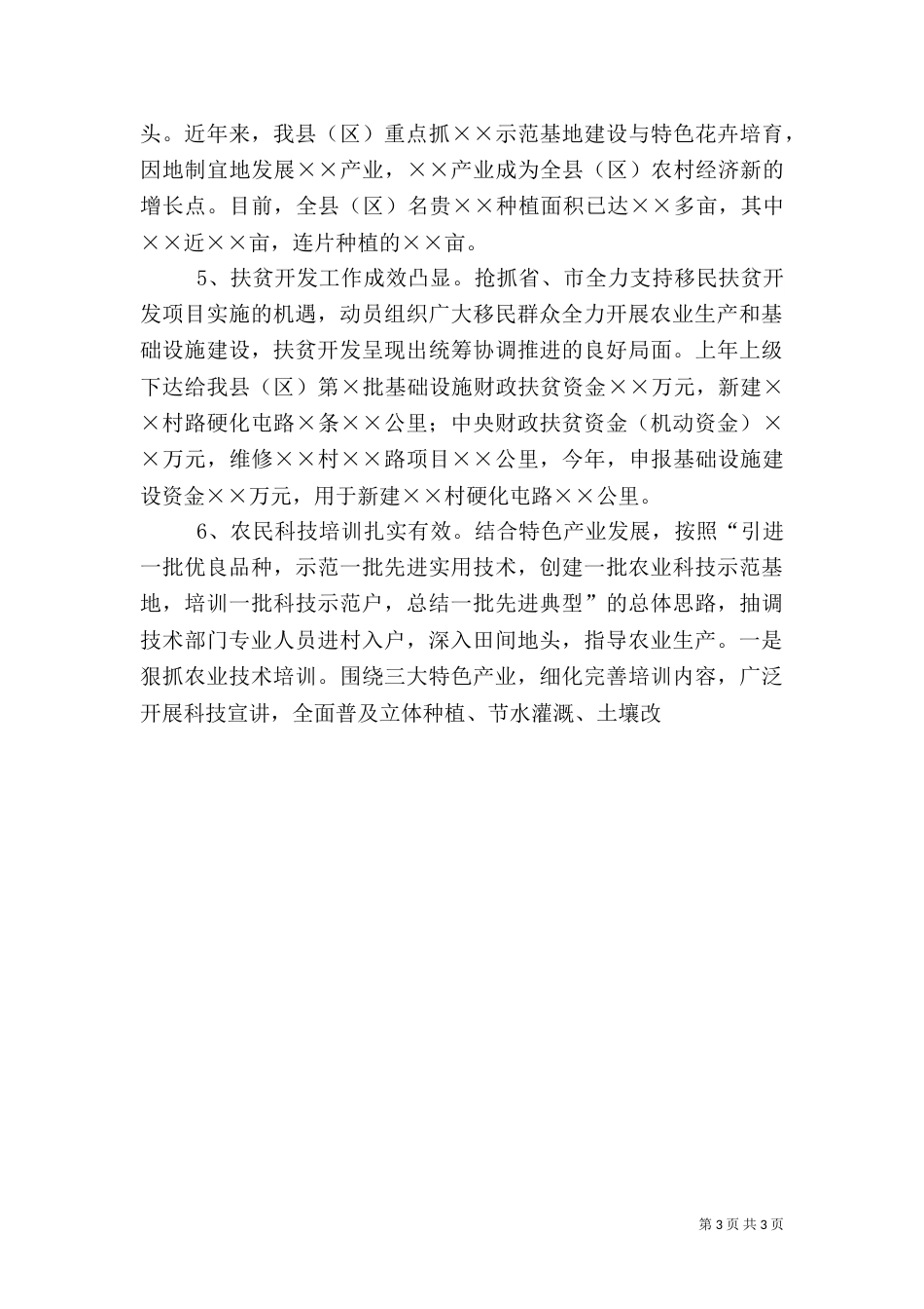 河南农村农业调研的感受（二）_第3页