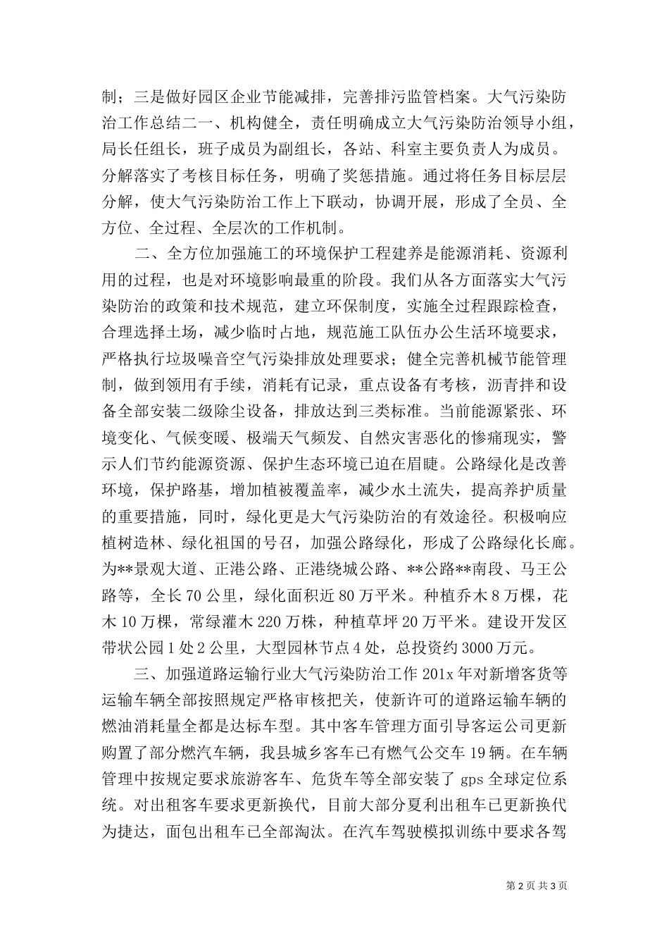大气污染防治工作总结（七）_第2页