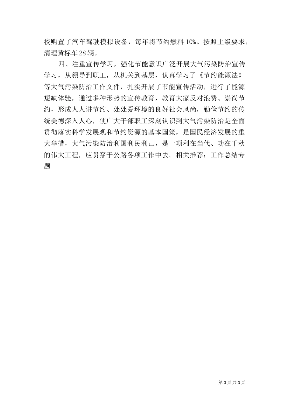 大气污染防治工作总结（七）_第3页