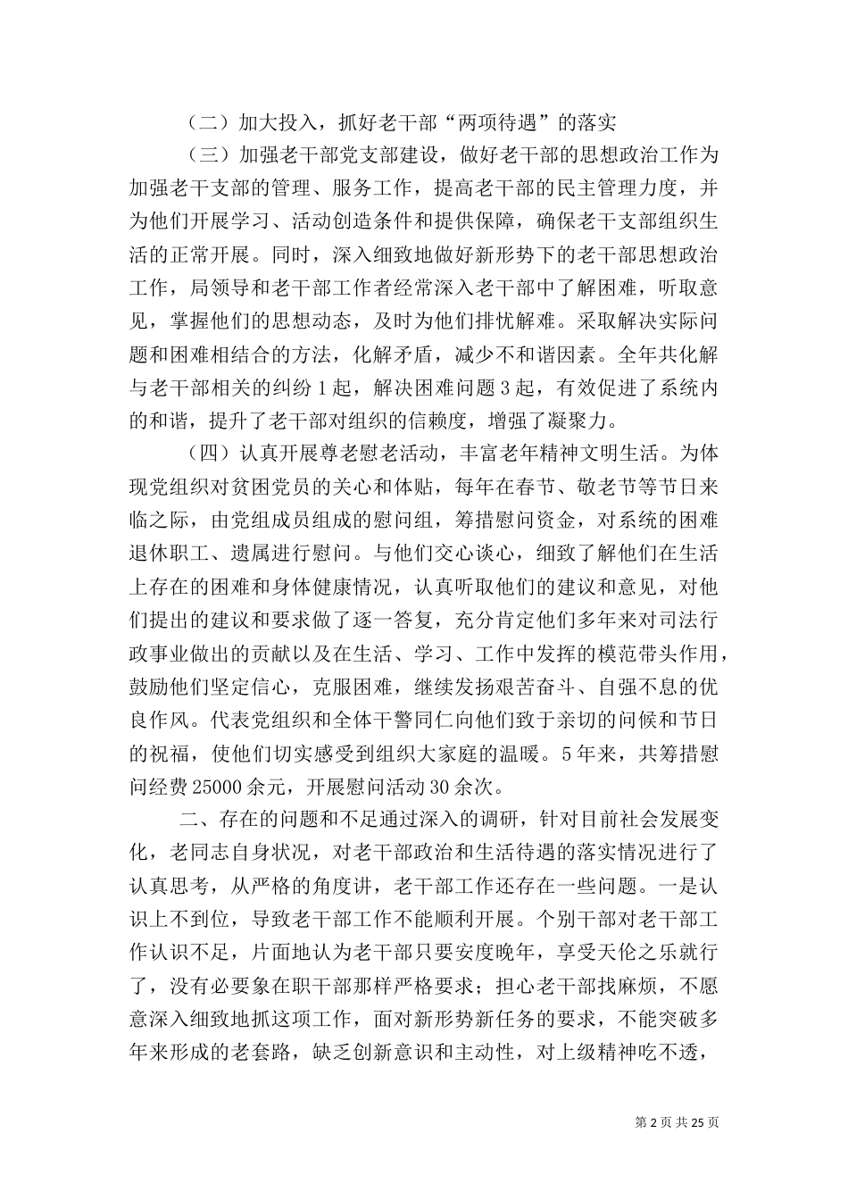 老干部工作调研报告_第2页