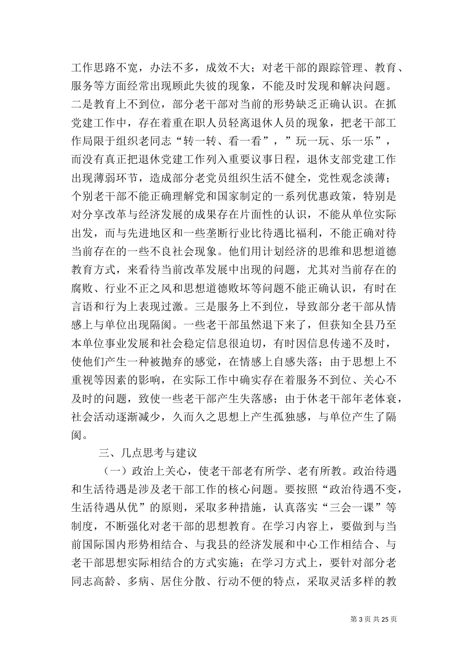 老干部工作调研报告_第3页