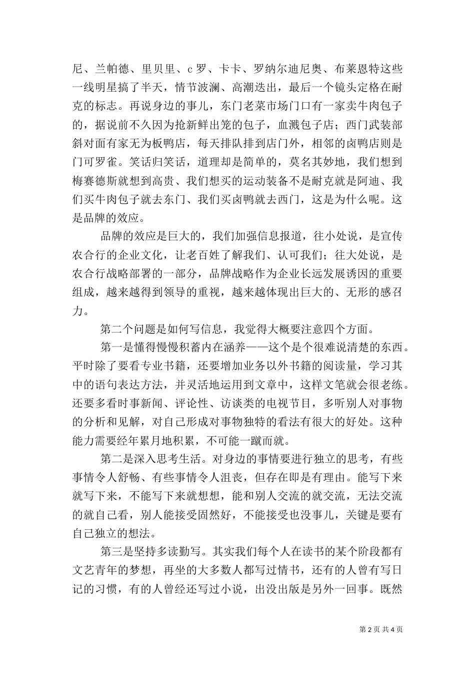 农合行信息座谈会发言_第2页