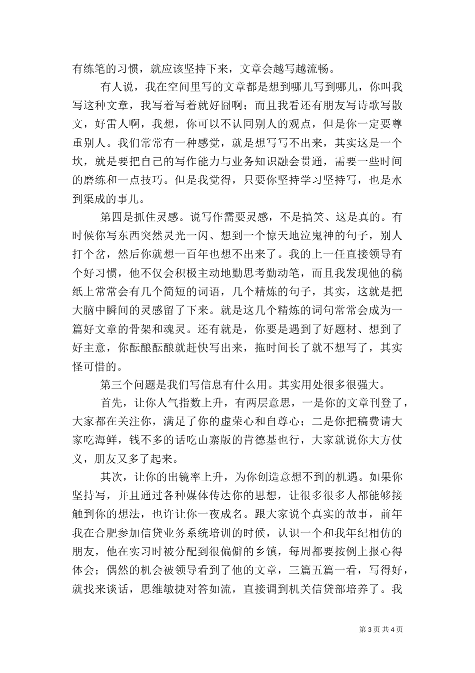 农合行信息座谈会发言_第3页