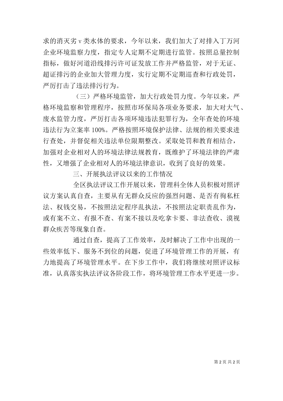 环保局管理科长述职述廉报告（二）_第2页