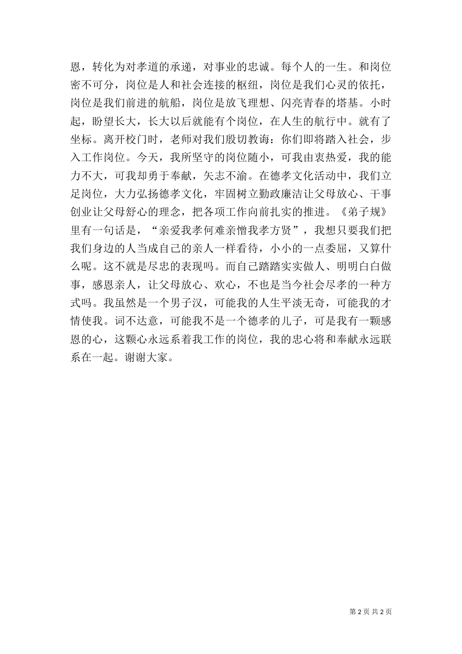 德孝文化演讲稿（六）_第2页