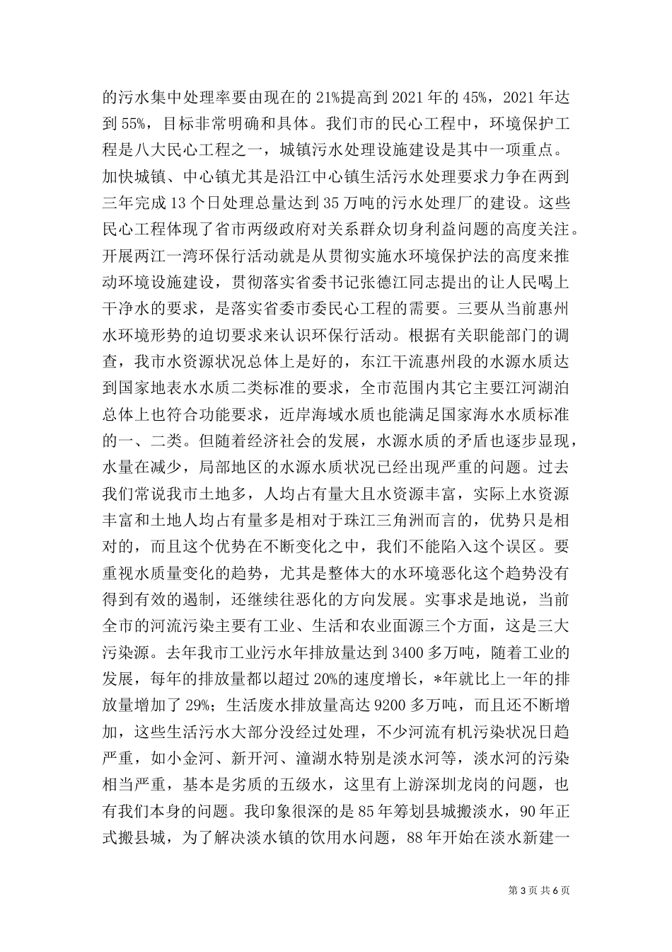 在两江一湾环保行活动动员会上的讲话_第3页