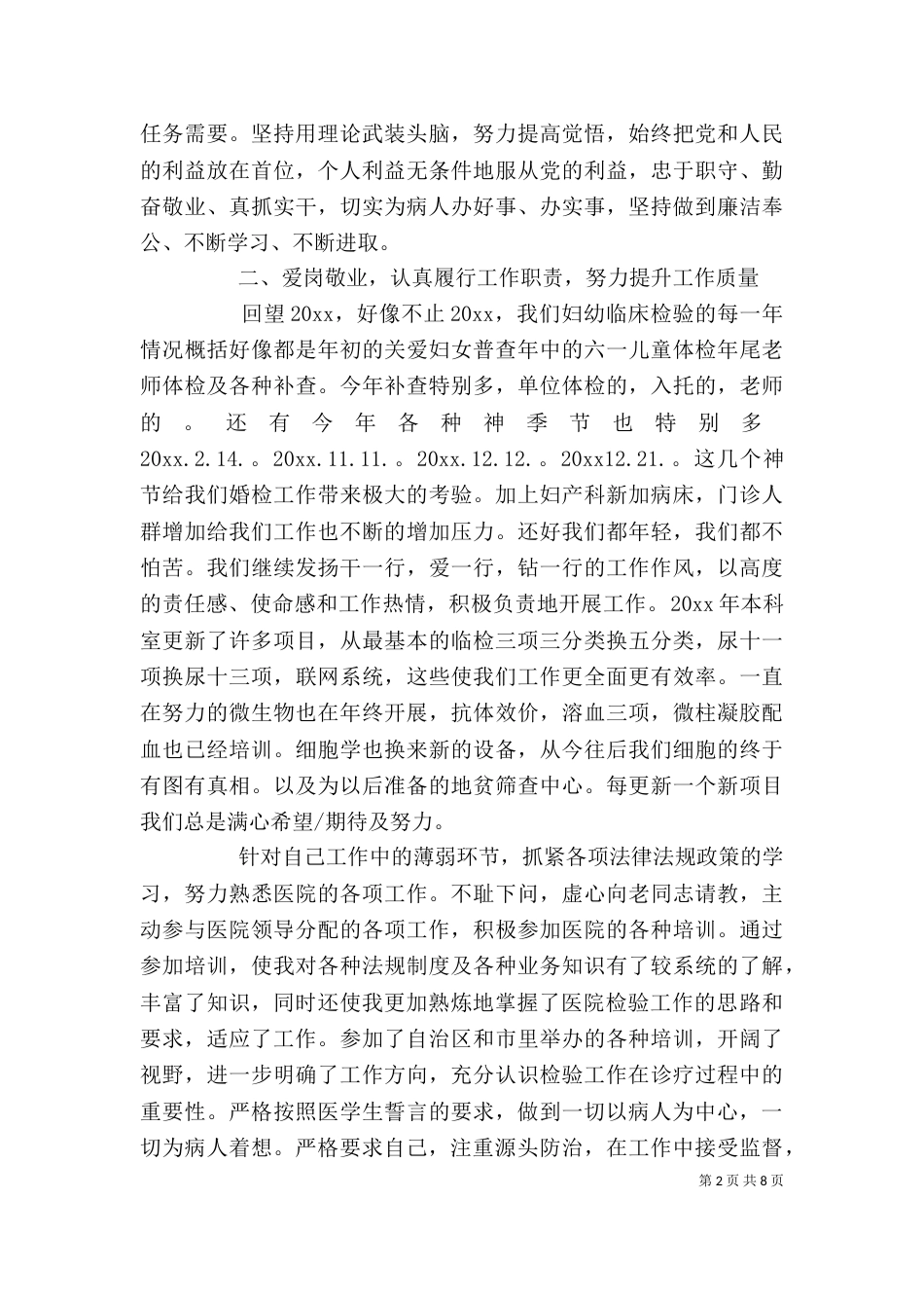 医学检验专业工作自我鉴定_第2页