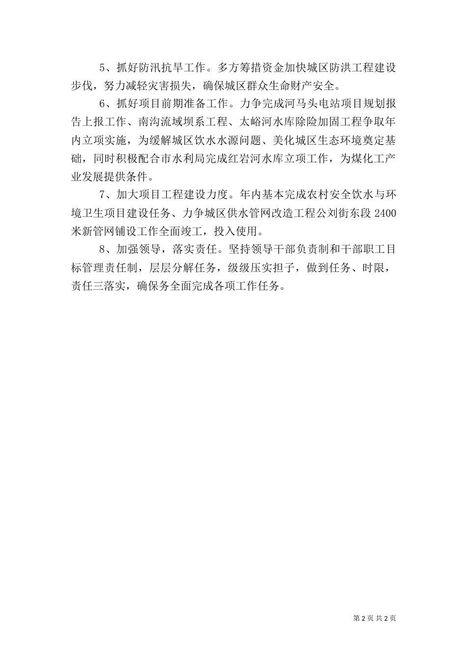 水利年终工作计划_第2页
