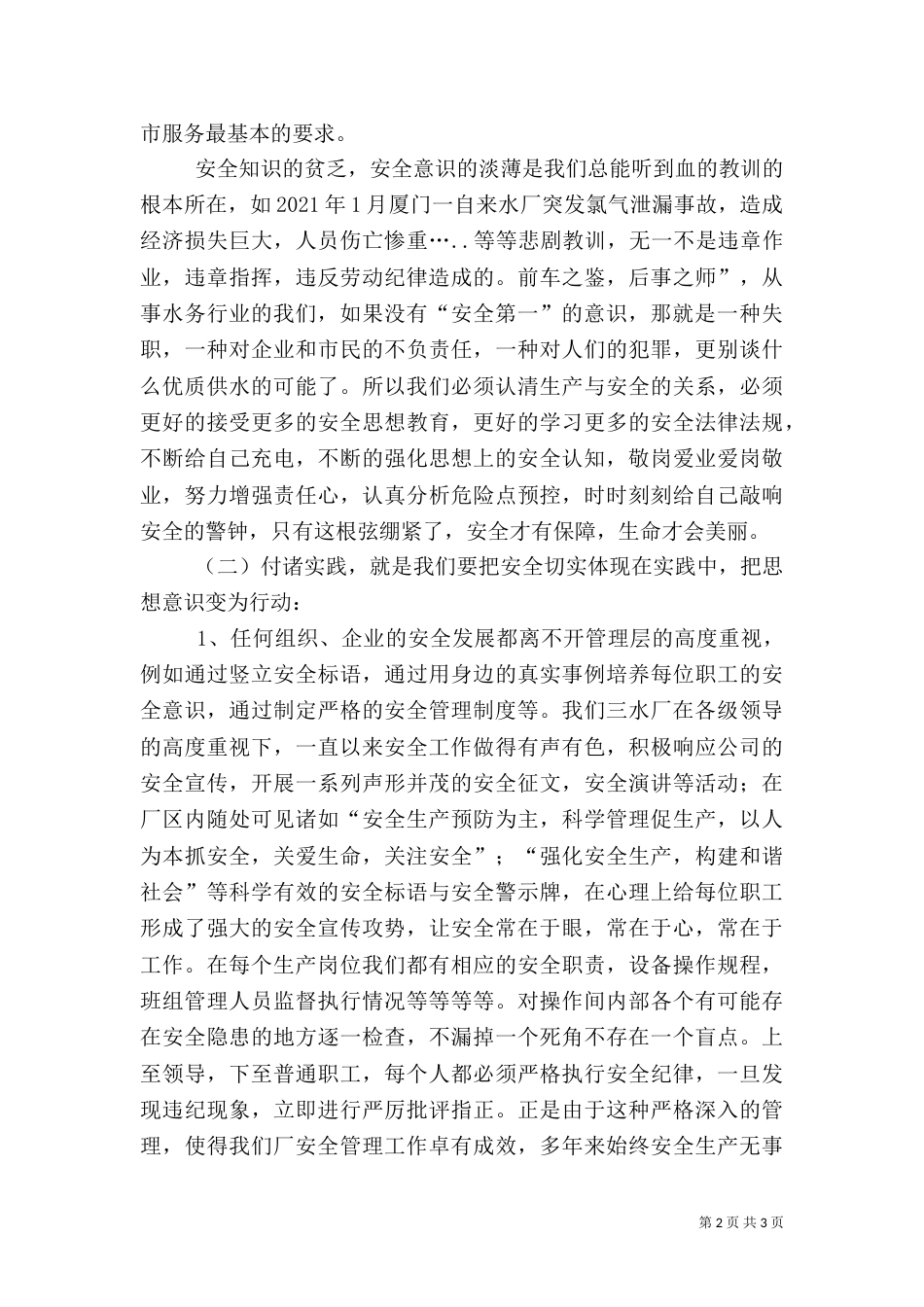 心系安全，付诸实践_第2页