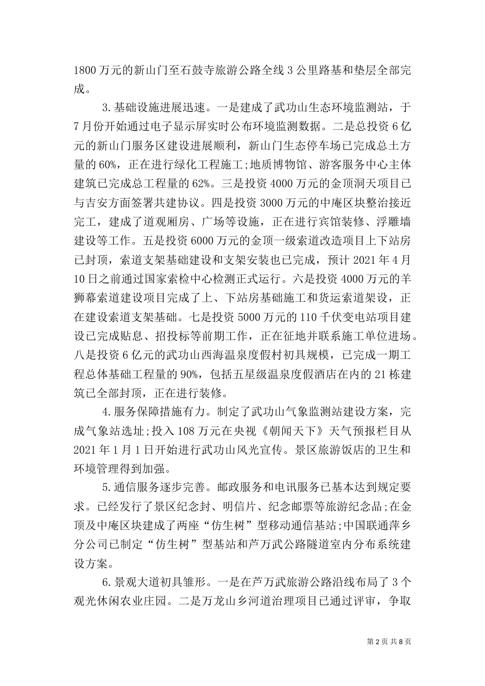 旅游局工作总结（四）_第2页