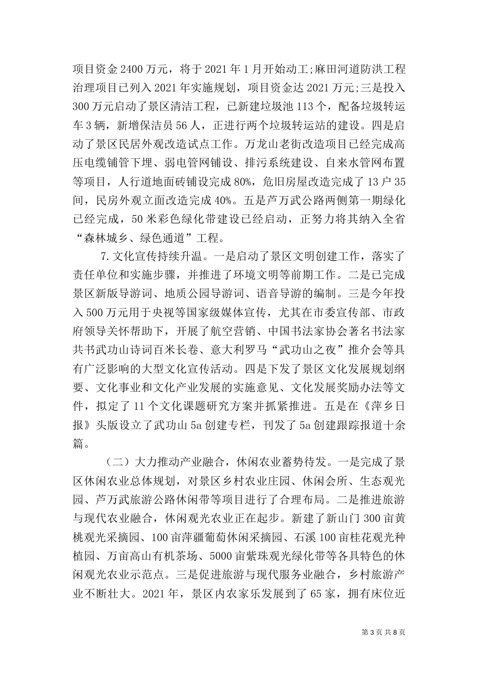 旅游局工作总结（四）_第3页