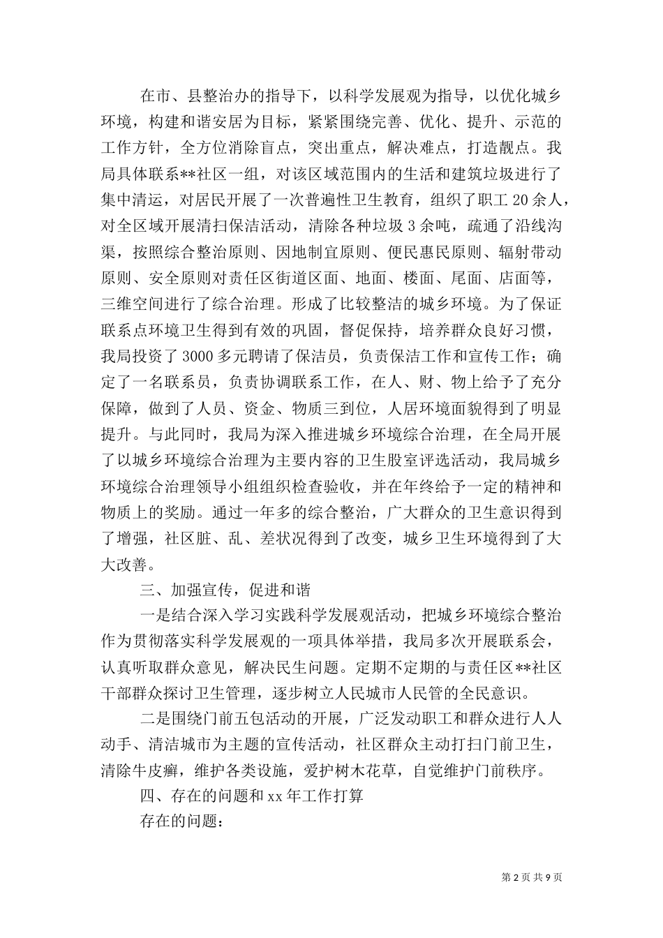 环境综合整治工作总结4篇_第2页