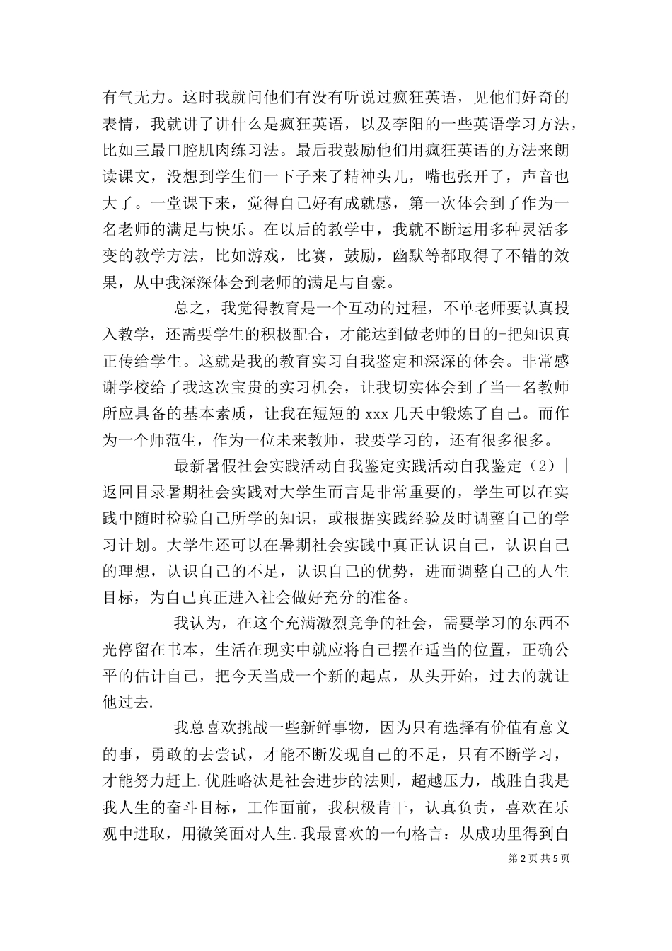 实践活动自我鉴定3篇_第2页