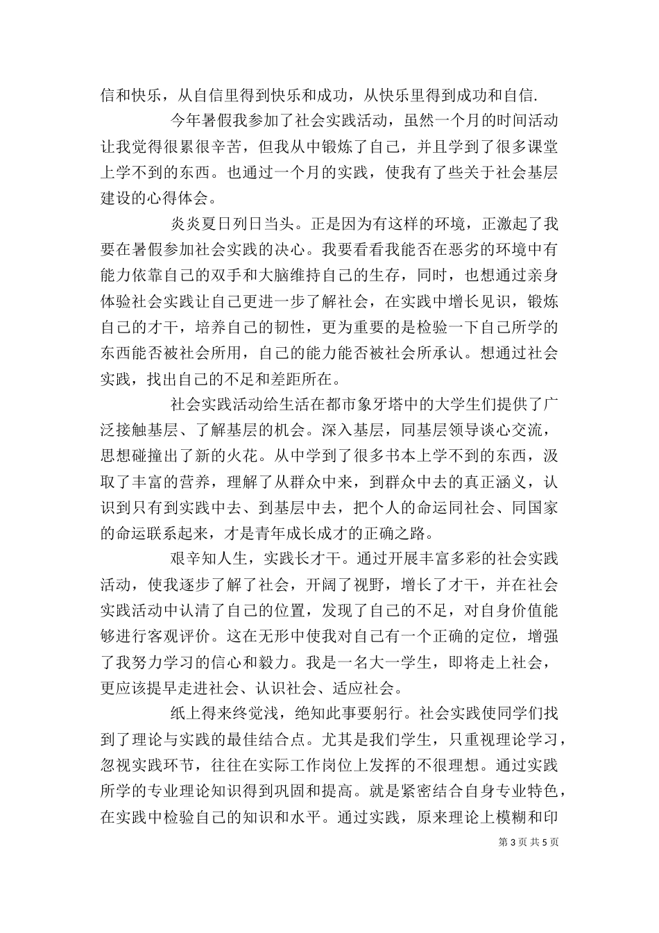 实践活动自我鉴定3篇_第3页