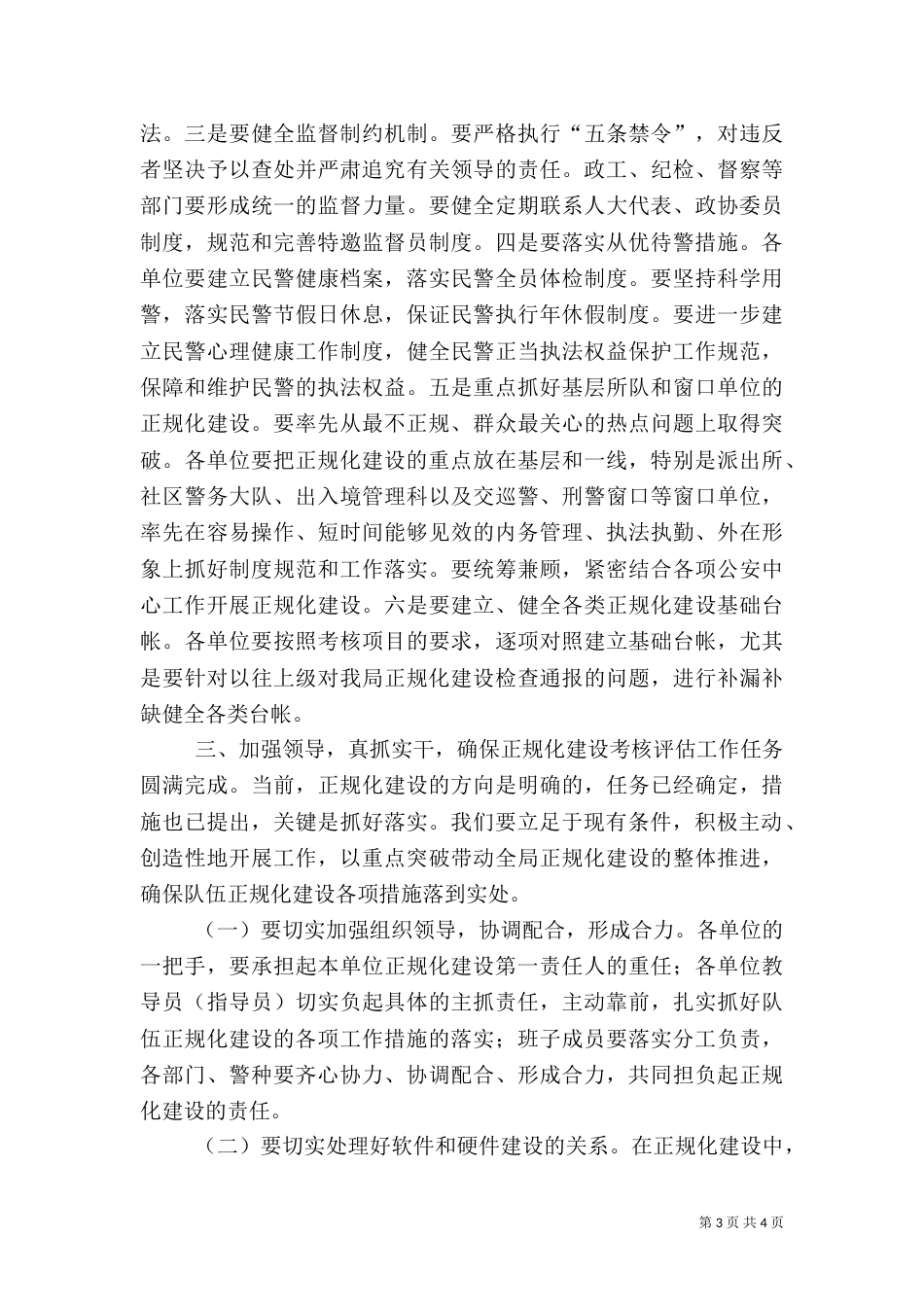 在全局队伍正规化建设迎检部署现场会上的讲话_第3页