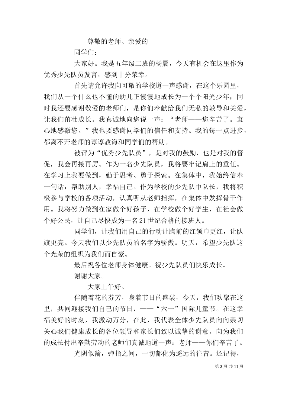 优秀少先队员发言稿（三）_第3页