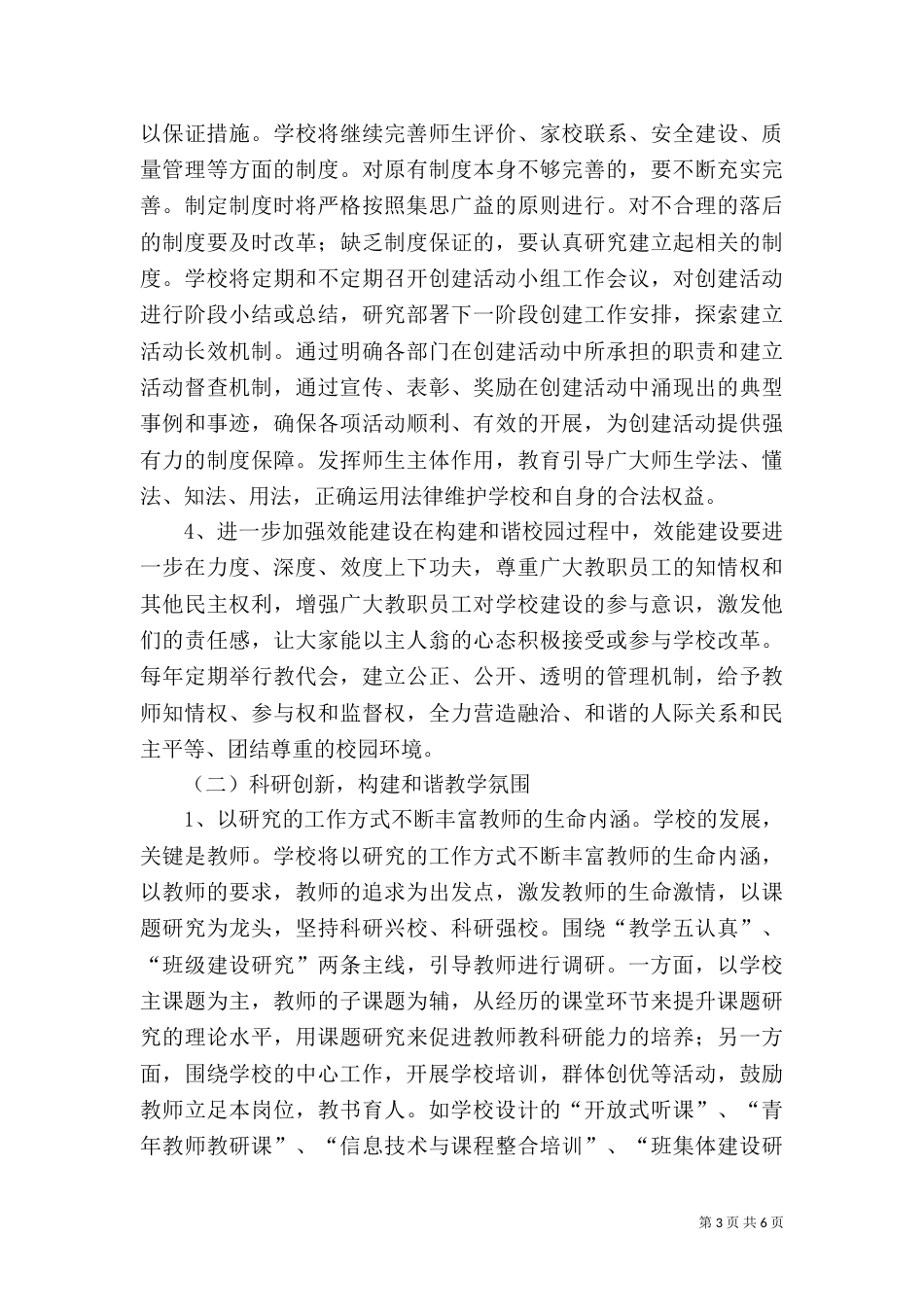 创建和谐校园实施方案（九）_第3页
