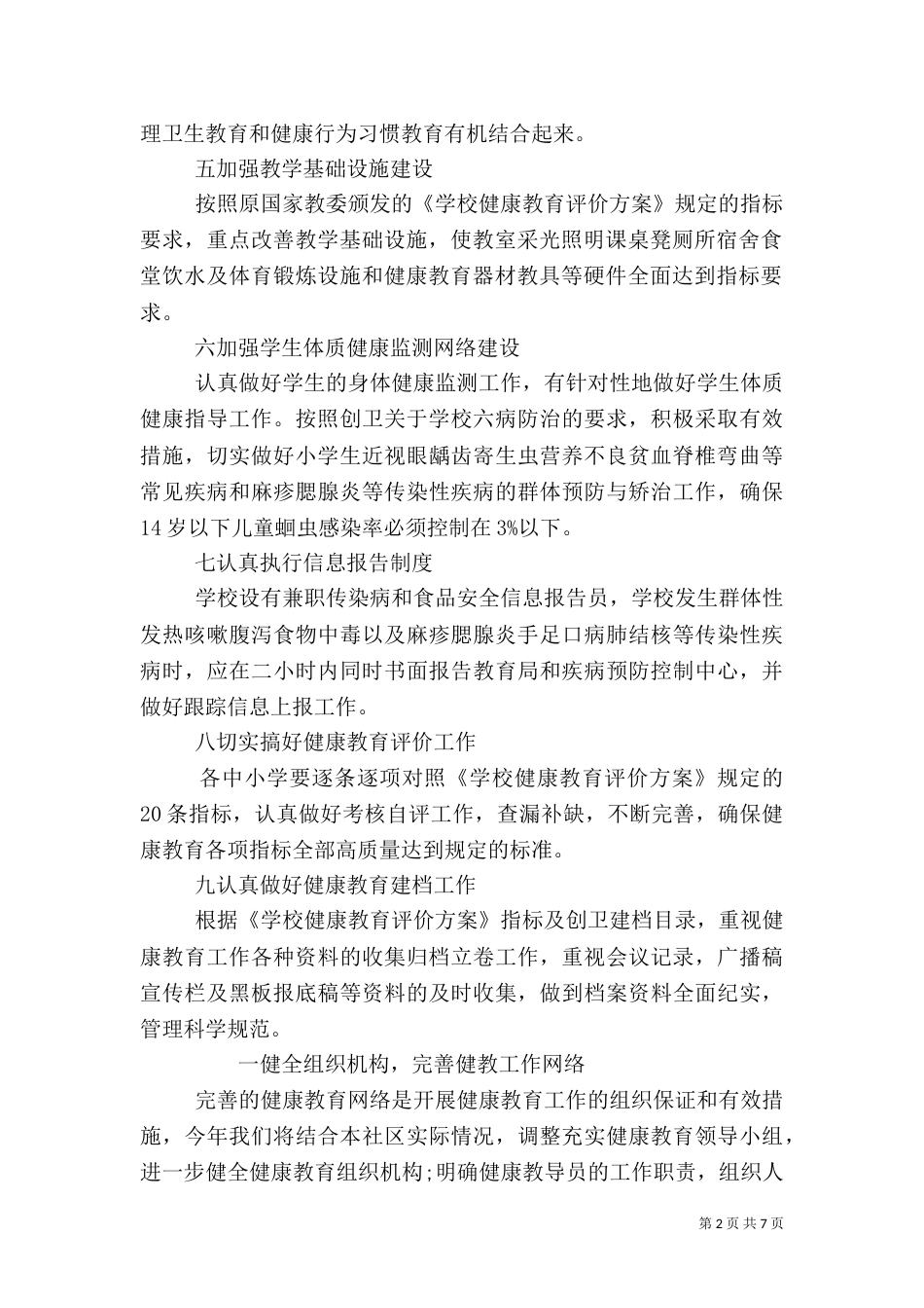 单位健康教育工作计划范文_第2页