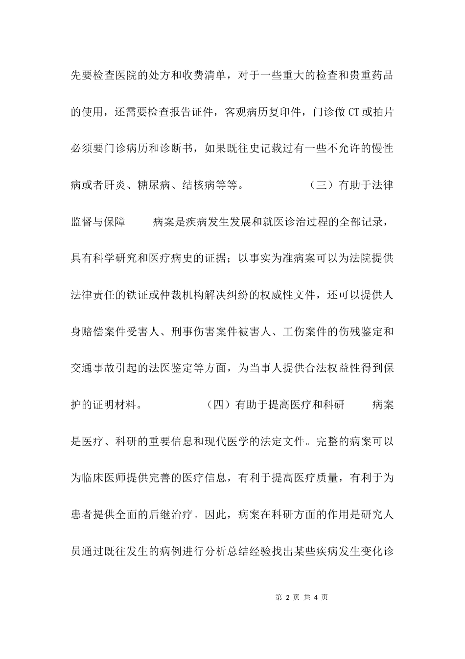 （精选）关于病案管理问题研究_第2页