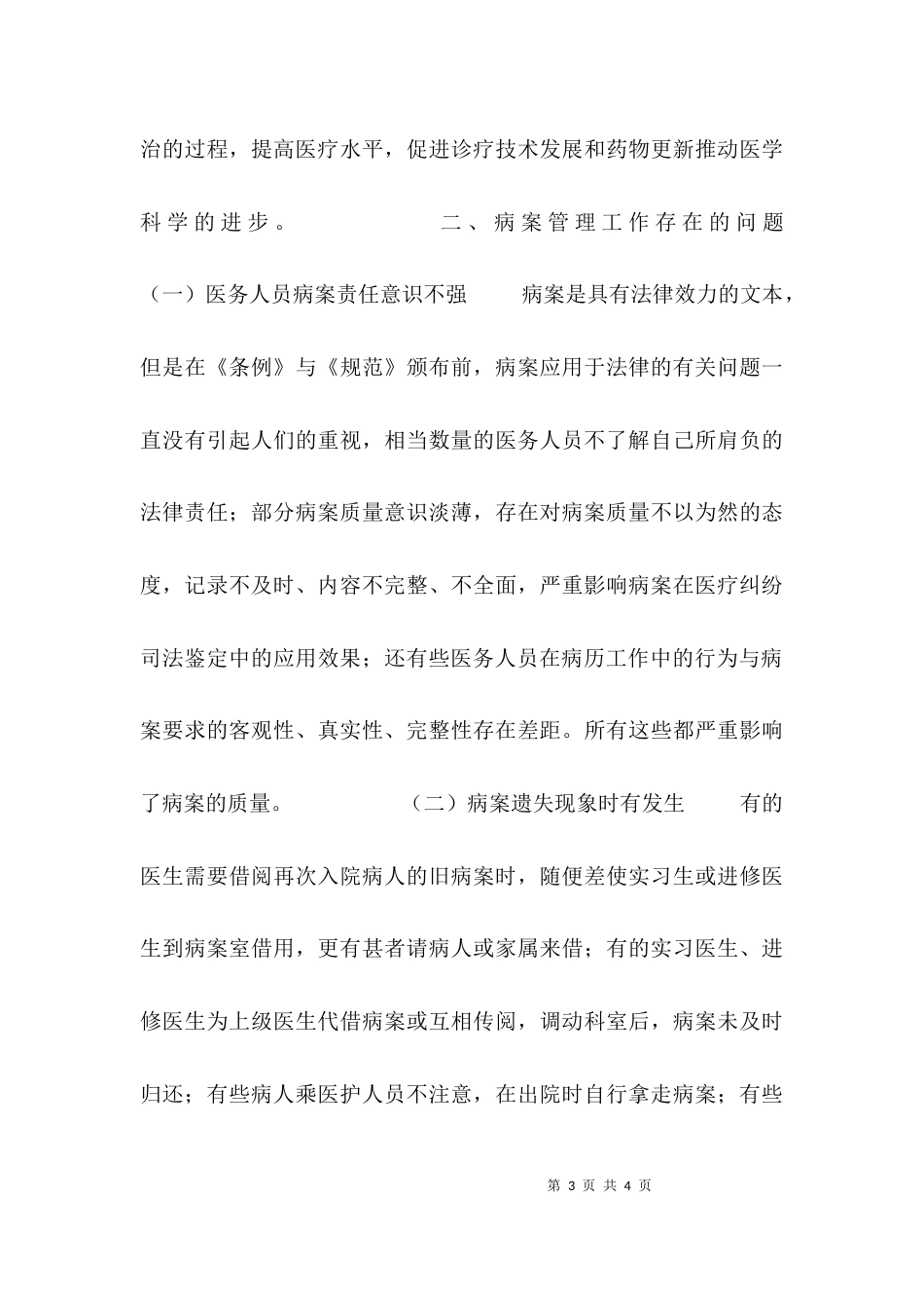（精选）关于病案管理问题研究_第3页