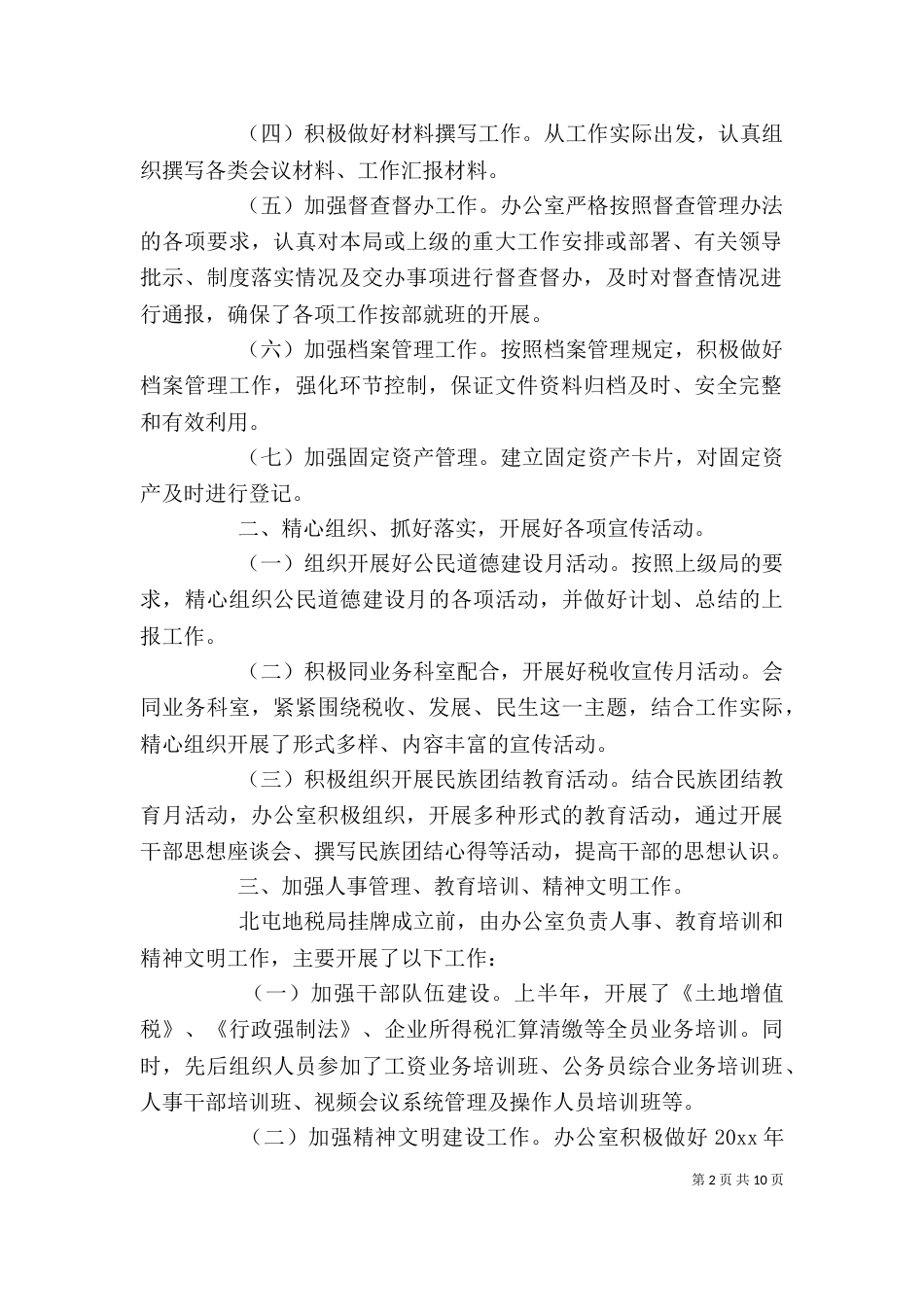 地税局个人总结（一）_第2页