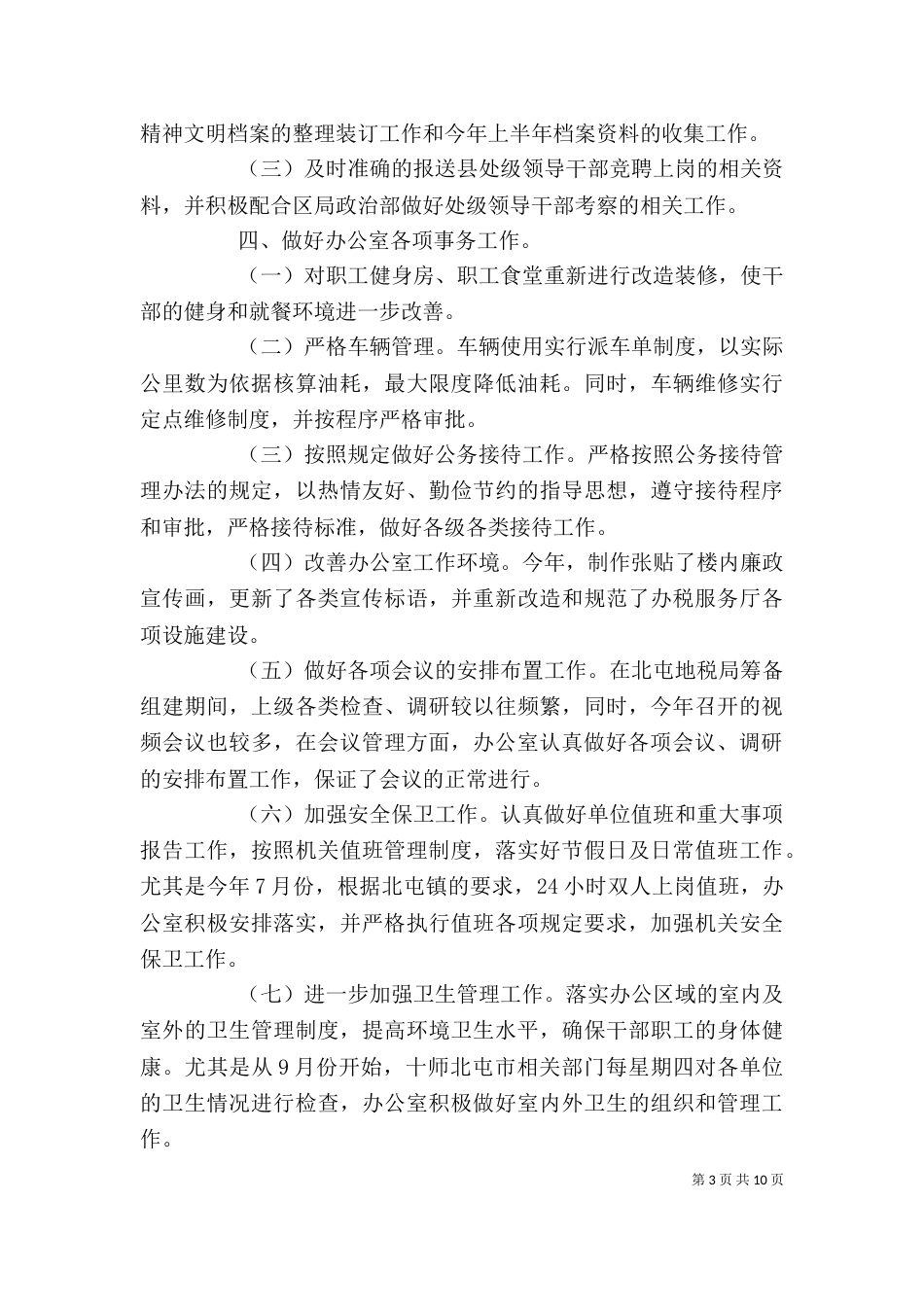 地税局个人总结（一）_第3页