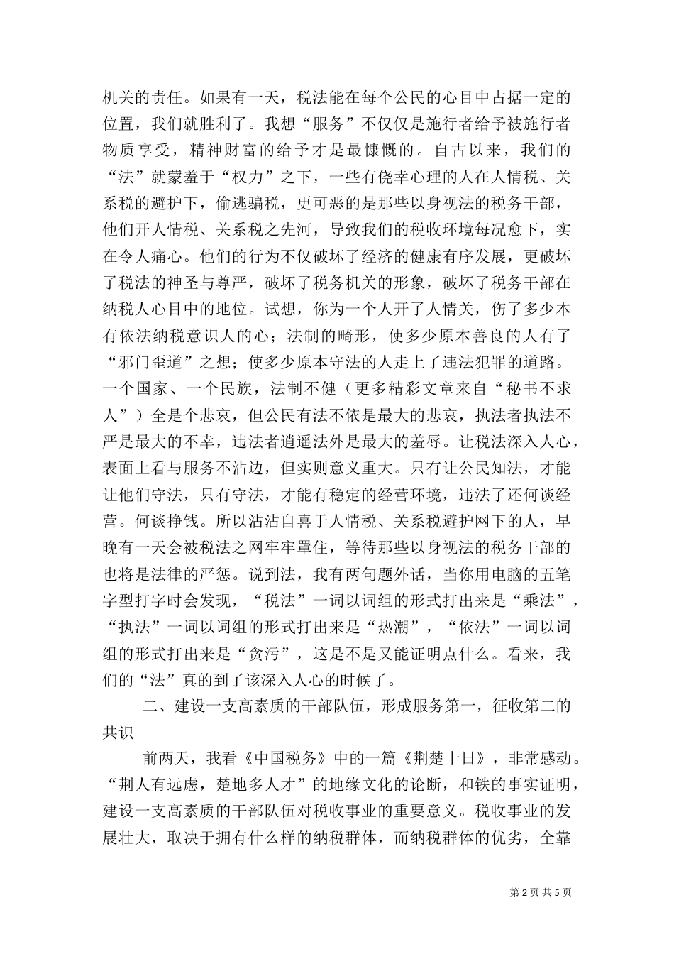 税收工作心得体会税收重在服务（一）_第2页